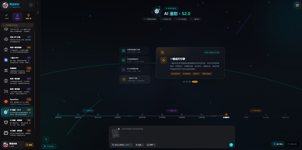 AI漫剧成品截图